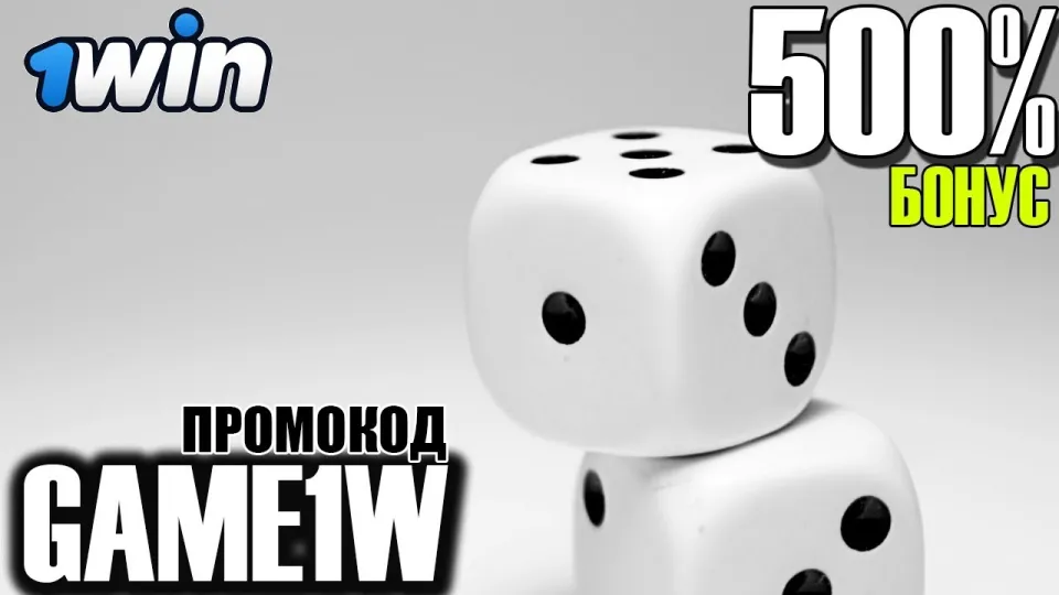Как получить бонус 1WIN с промокодом на первый депозит